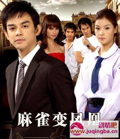 综艺之翼麻雀变凤凰