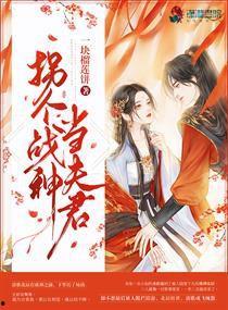 拐个大侠当夫君,共谱红尘情缘