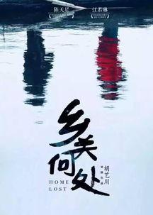 乡关何处,乡关何处的诗意追寻