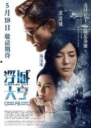 浮城大亨（国语版）,财富与欲望的浮沉传奇