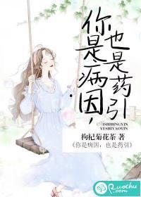 我是你的药引