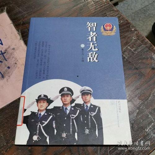 智者无敌,揭秘智慧的力量与运用