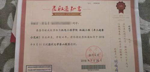 还我录取通知书